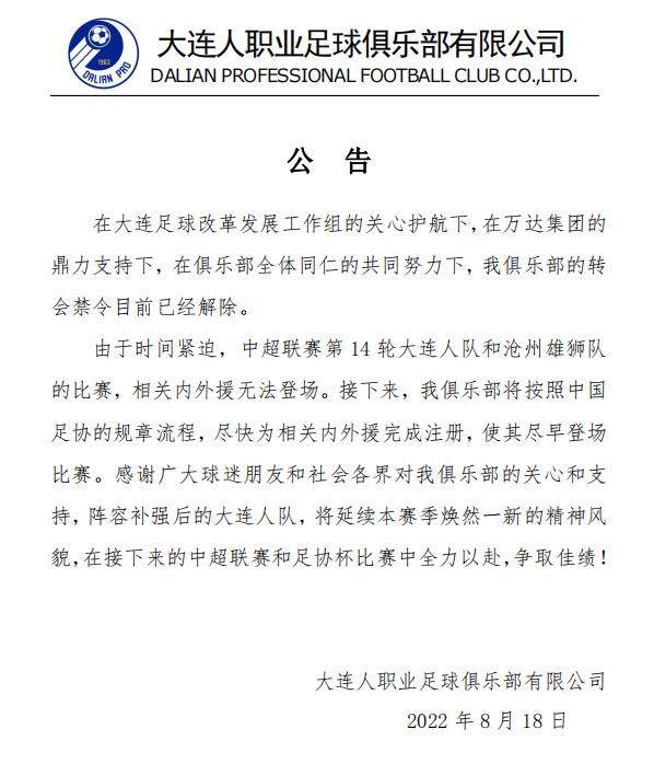 开云体育-大连人官方：转会禁令已解除 尽快完成内外援注册